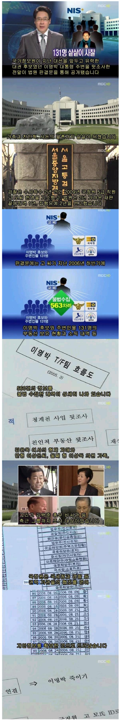 선거개입2.png